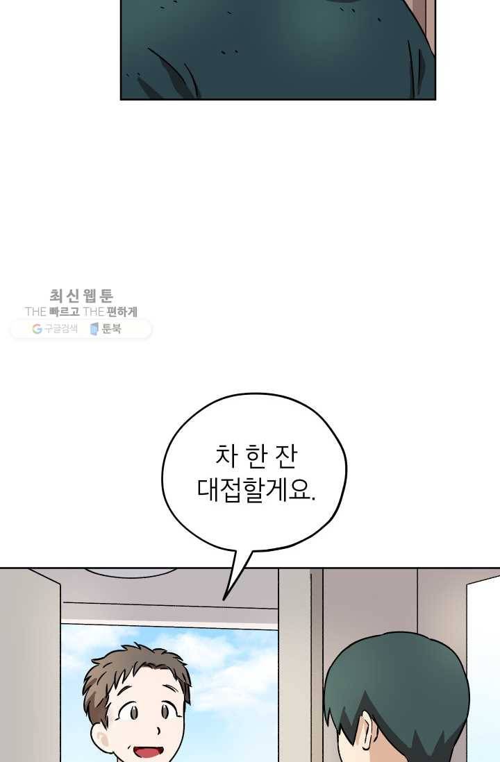 도깨비 아빠 21화 12