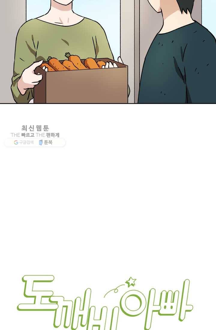 도깨비 아빠 21화 13