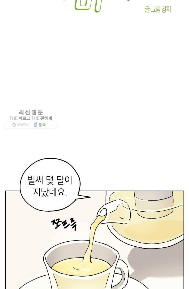 도깨비 아빠 21화 14