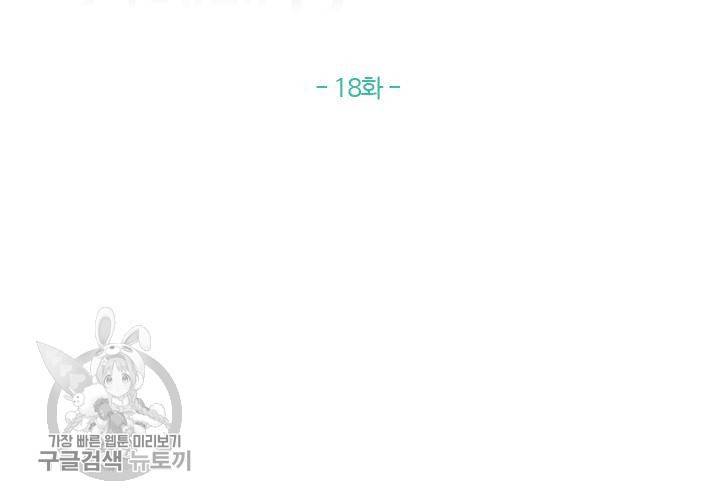 너에게 Dream 18화 2