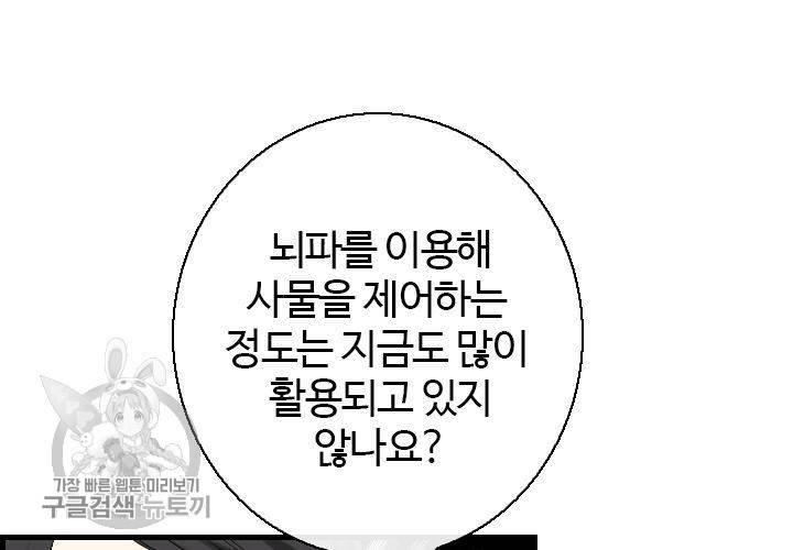 너에게 Dream 18화 3