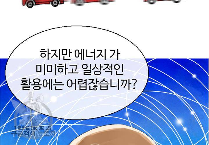 너에게 Dream 18화 6