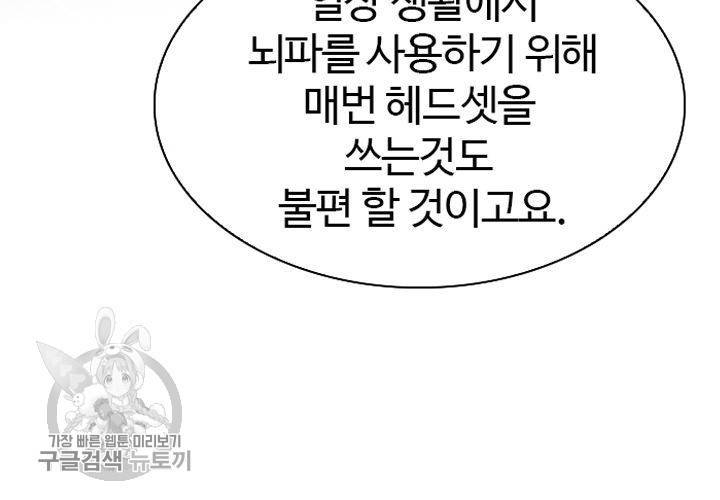 너에게 Dream 18화 8