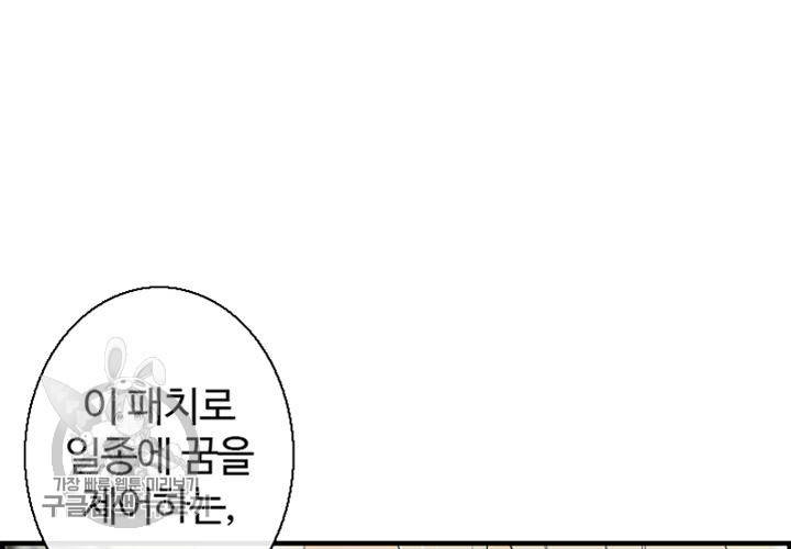 너에게 Dream 18화 11