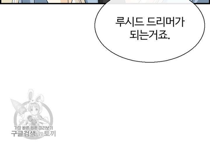 너에게 Dream 18화 13