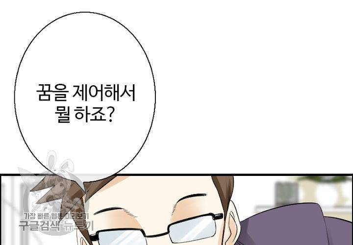 너에게 Dream 18화 14