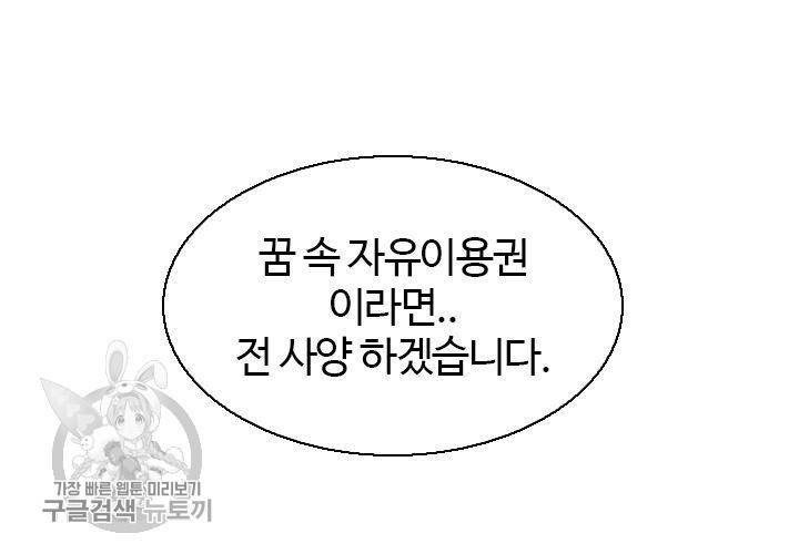 너에게 Dream 18화 16