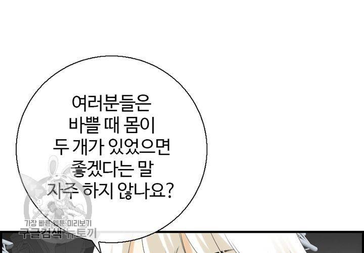 너에게 Dream 18화 21