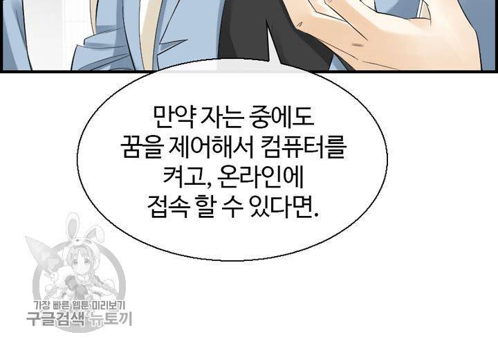 너에게 Dream 18화 23