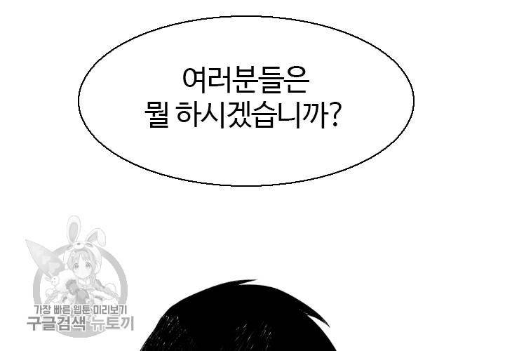 너에게 Dream 18화 24