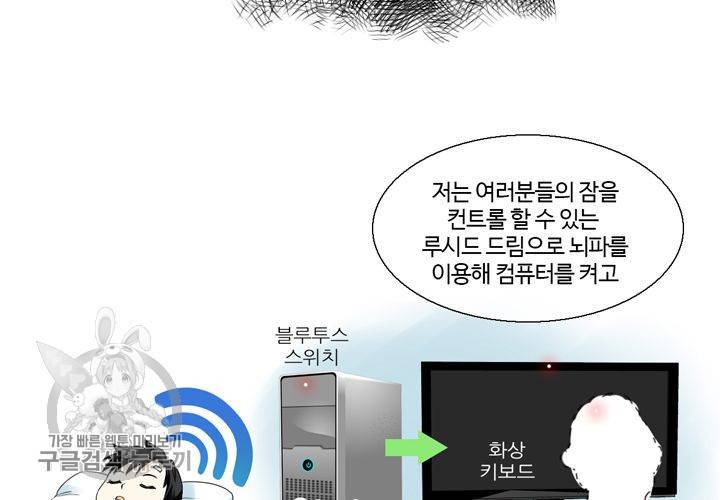 너에게 Dream 18화 26