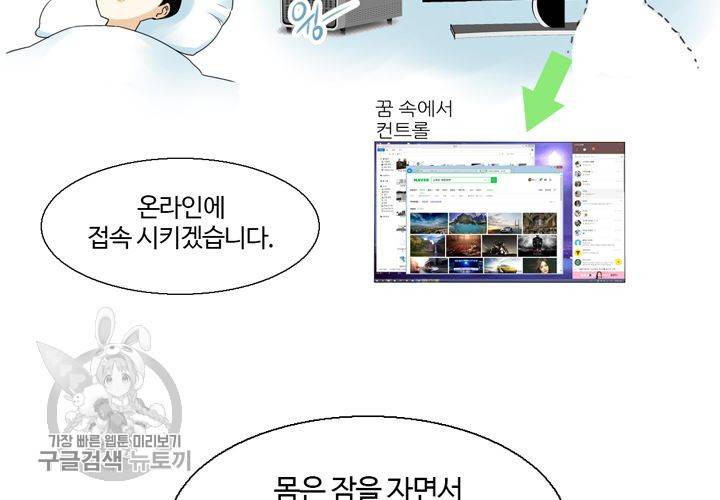 너에게 Dream 18화 27