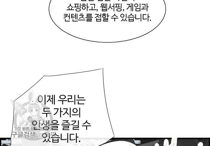 너에게 Dream 18화 28