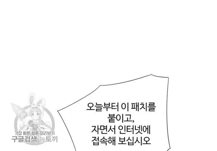 너에게 Dream 18화 34