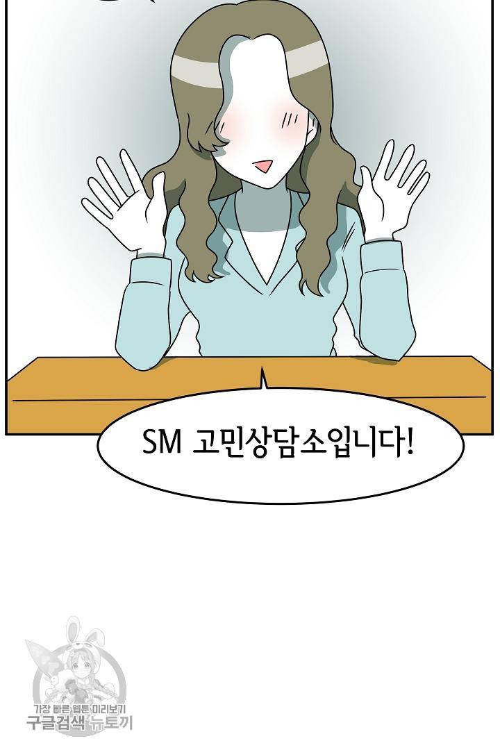 어차피 인간은 다 변태야 217화 2