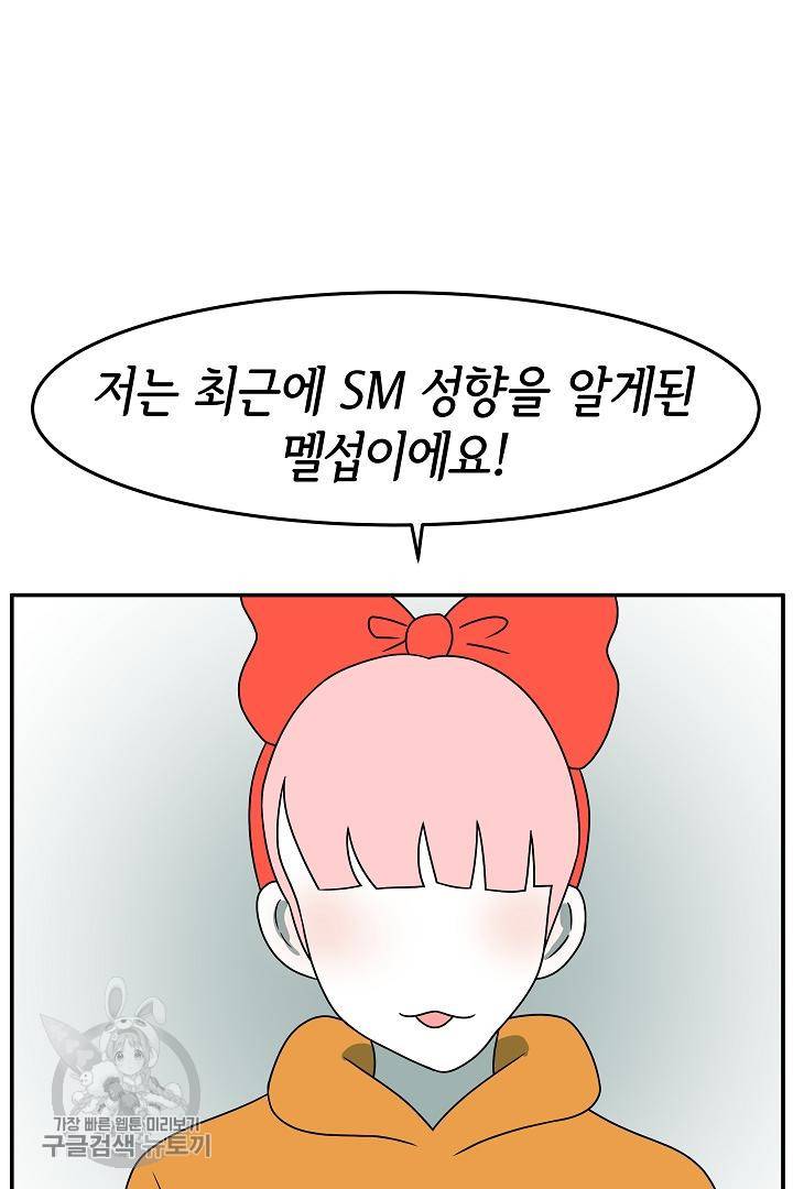 어차피 인간은 다 변태야 217화 5