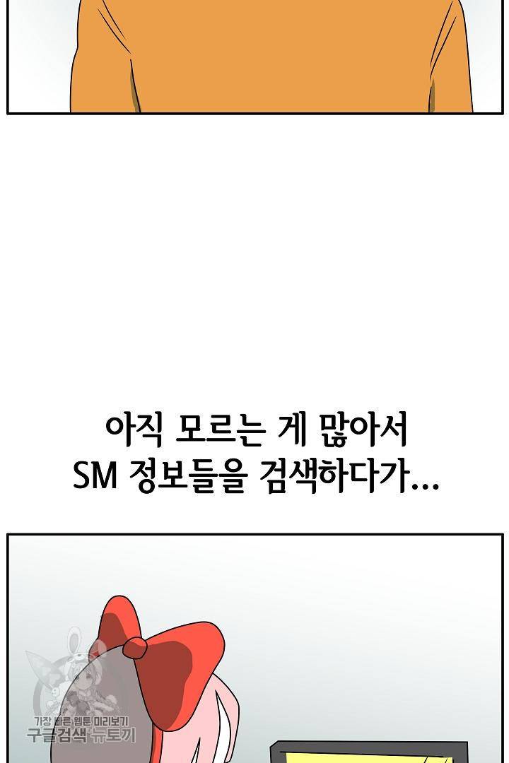 어차피 인간은 다 변태야 217화 6