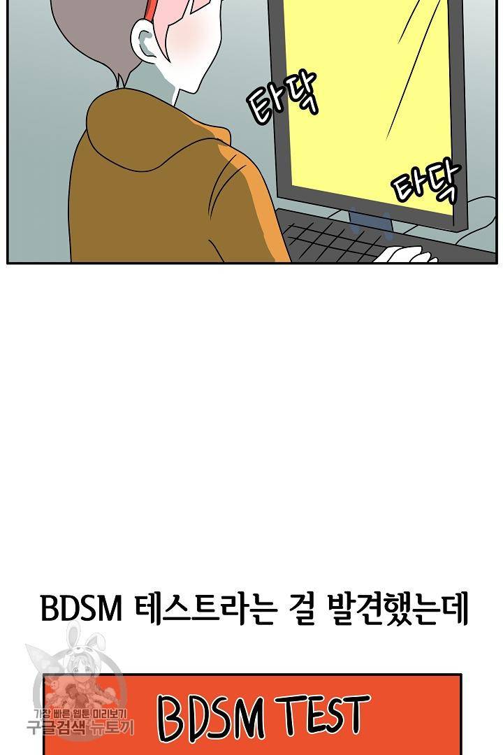 어차피 인간은 다 변태야 217화 7
