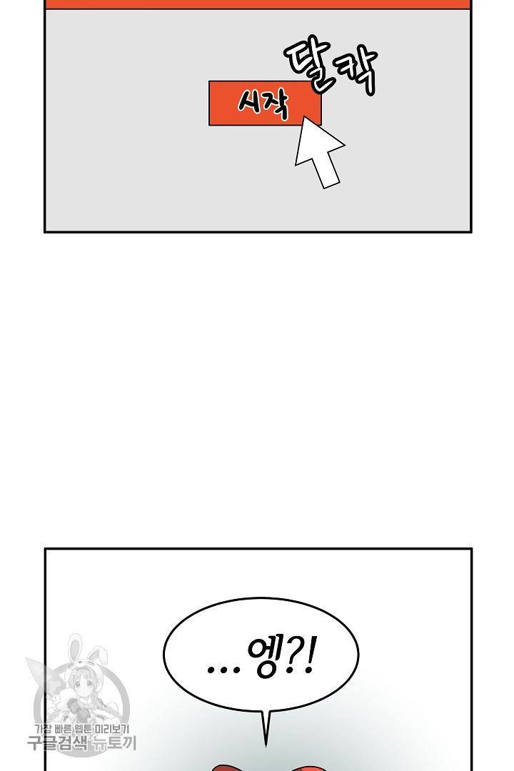 어차피 인간은 다 변태야 217화 8