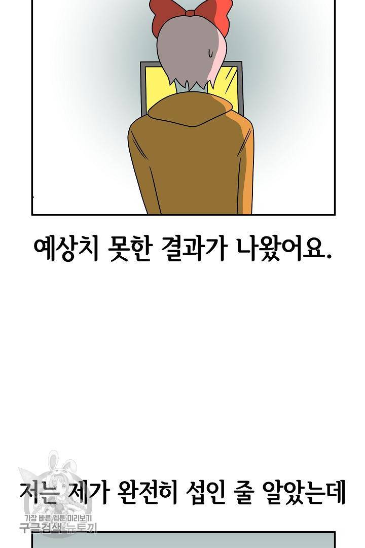 어차피 인간은 다 변태야 217화 9