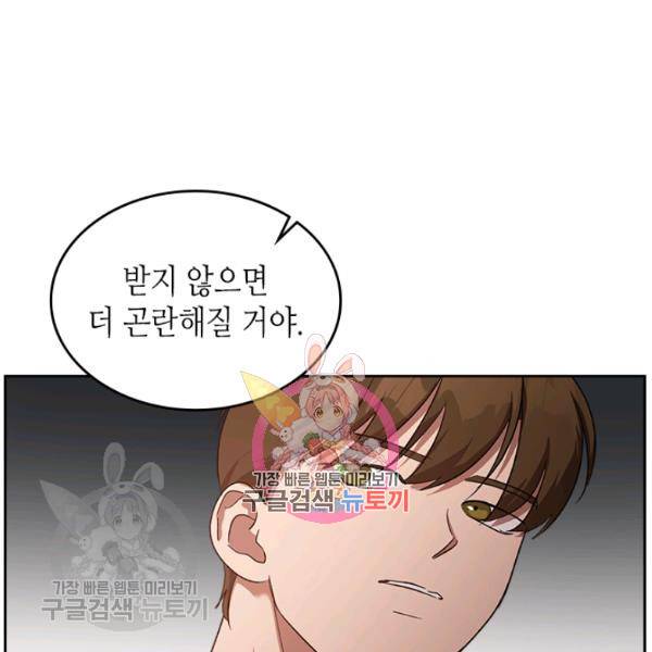 악녀를 죽여줘 13화 1