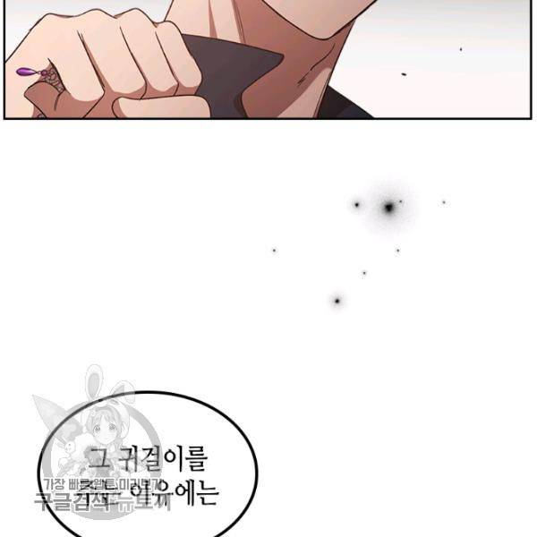 악녀를 죽여줘 13화 2