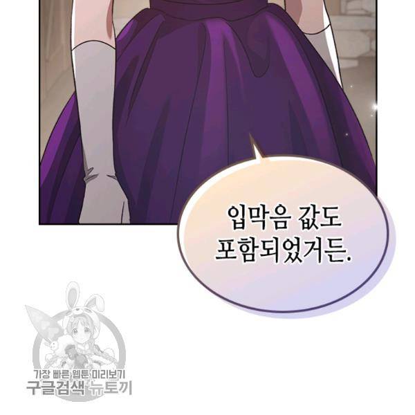 악녀를 죽여줘 13화 4