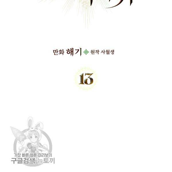 악녀를 죽여줘 13화 6