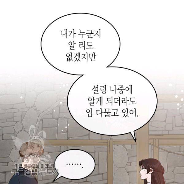 악녀를 죽여줘 13화 7