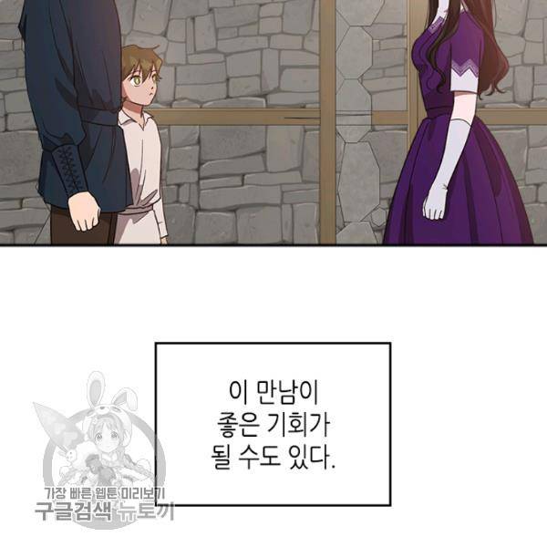 악녀를 죽여줘 13화 8
