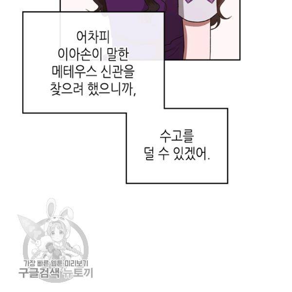 악녀를 죽여줘 13화 10
