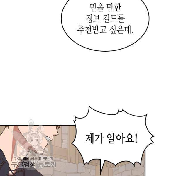 악녀를 죽여줘 13화 12