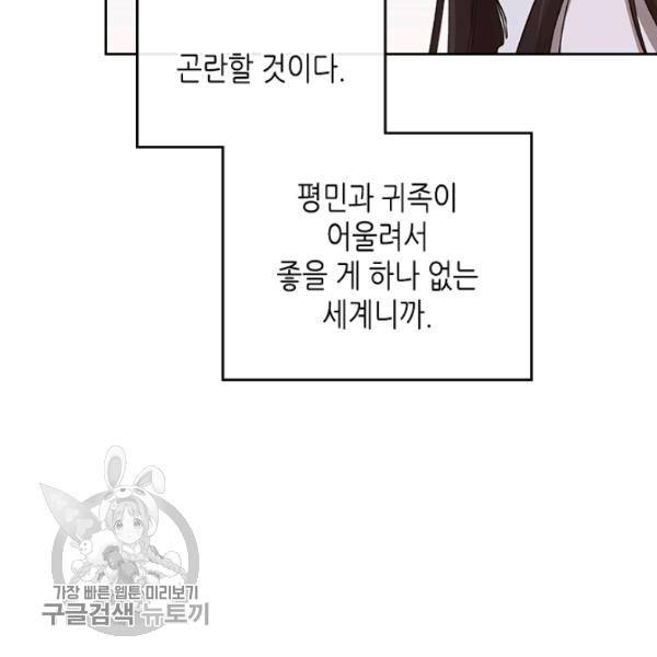 악녀를 죽여줘 13화 17