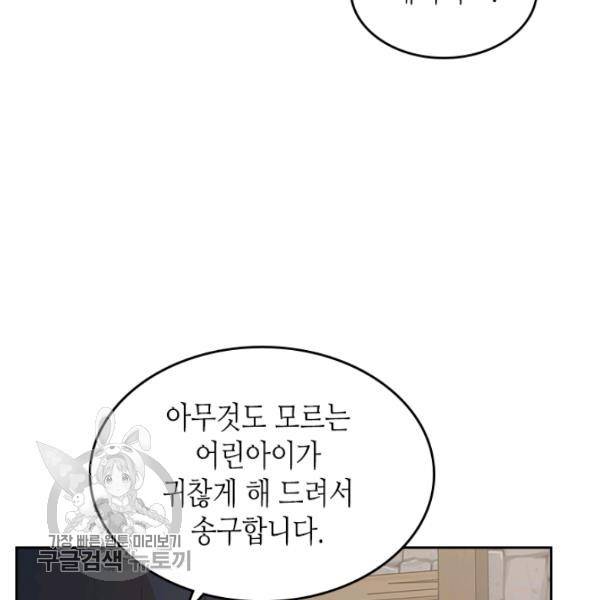 악녀를 죽여줘 13화 19
