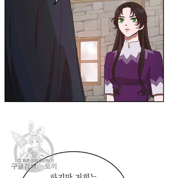 악녀를 죽여줘 13화 20