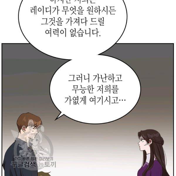 악녀를 죽여줘 13화 21