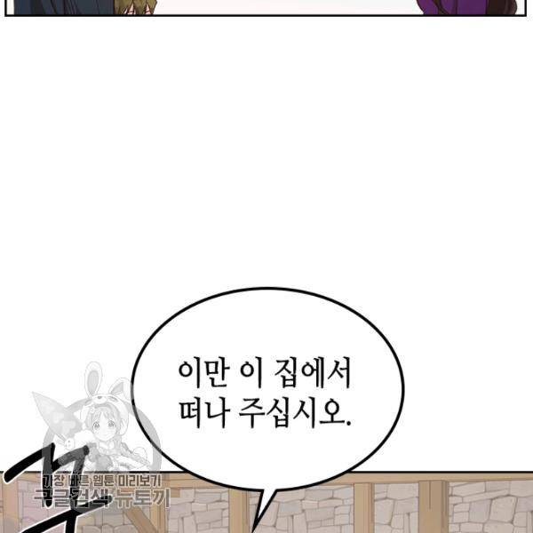 악녀를 죽여줘 13화 22