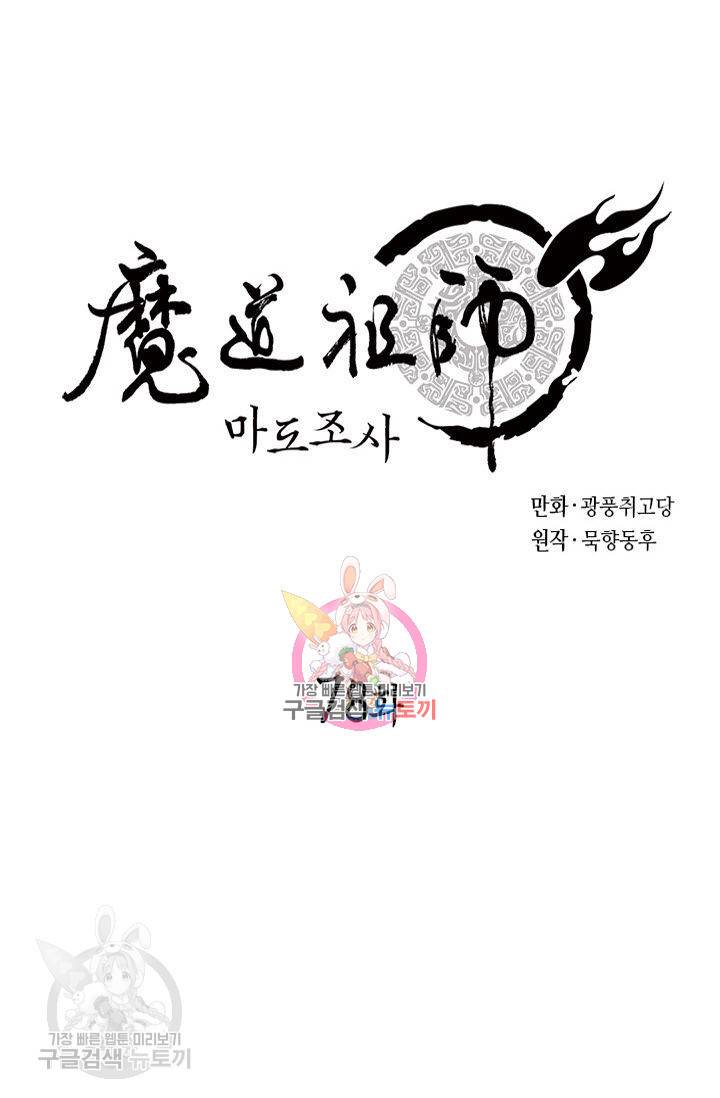 마도조사 78화 1