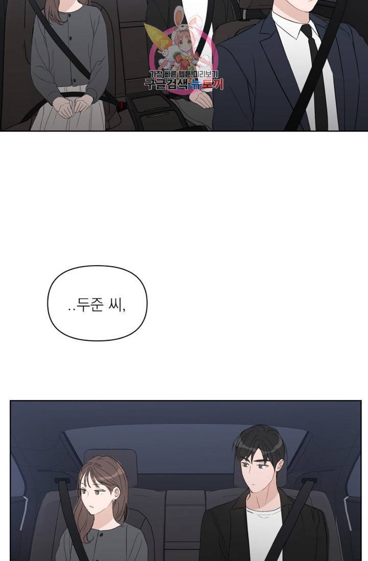 아기가 생겼어요 51화 2