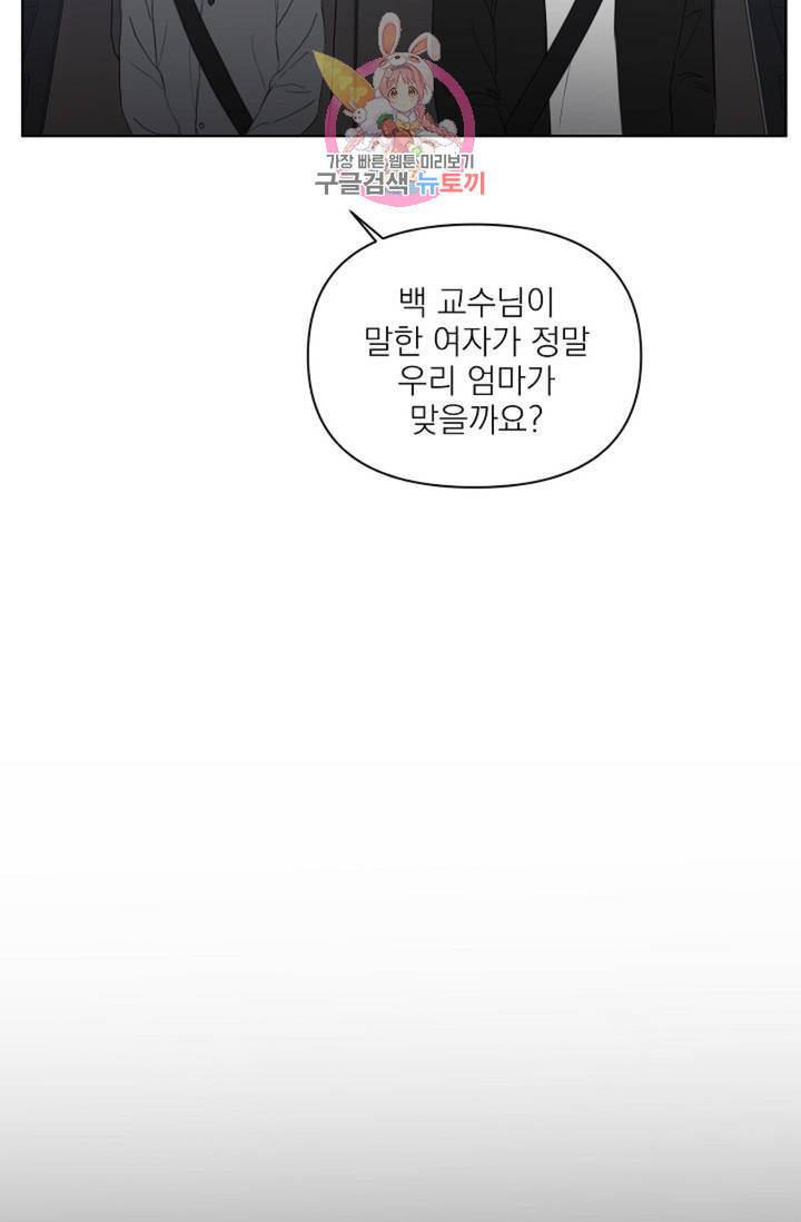아기가 생겼어요 51화 3