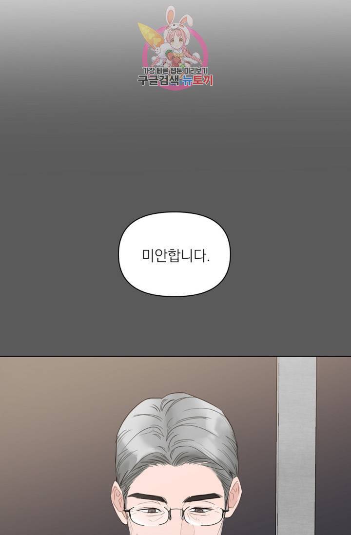 아기가 생겼어요 51화 4