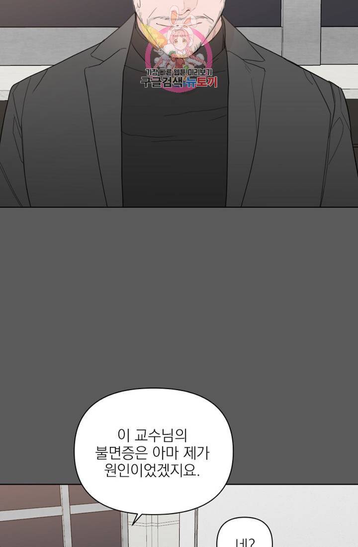 아기가 생겼어요 51화 5