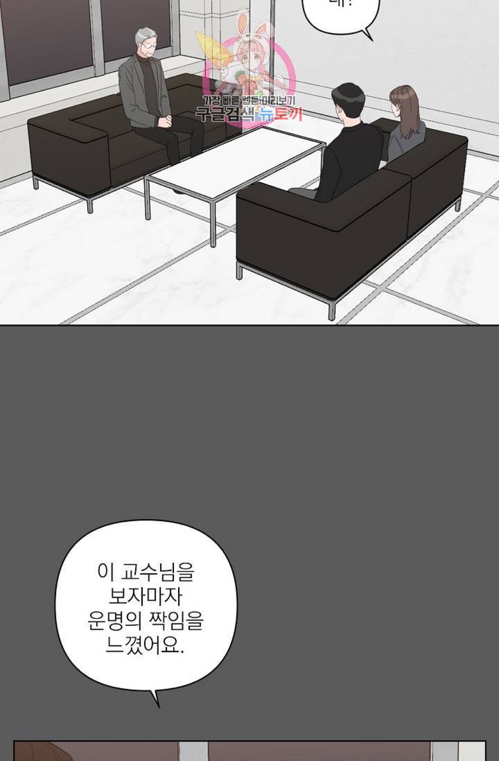 아기가 생겼어요 51화 6
