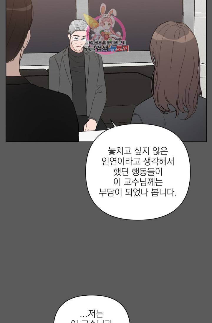 아기가 생겼어요 51화 7