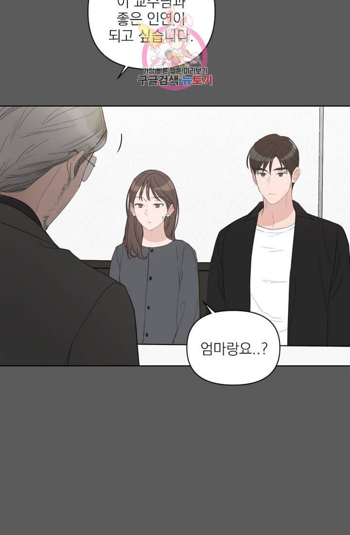 아기가 생겼어요 51화 8