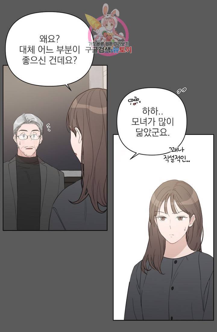 아기가 생겼어요 51화 9