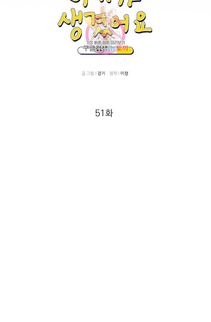 아기가 생겼어요 51화 12
