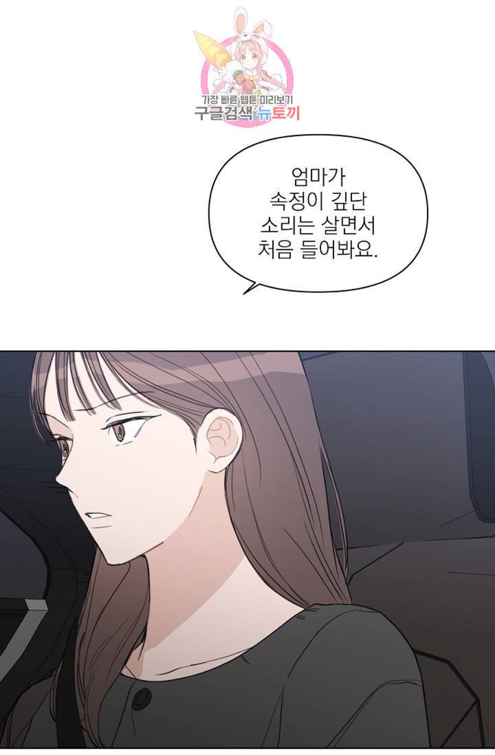 아기가 생겼어요 51화 13