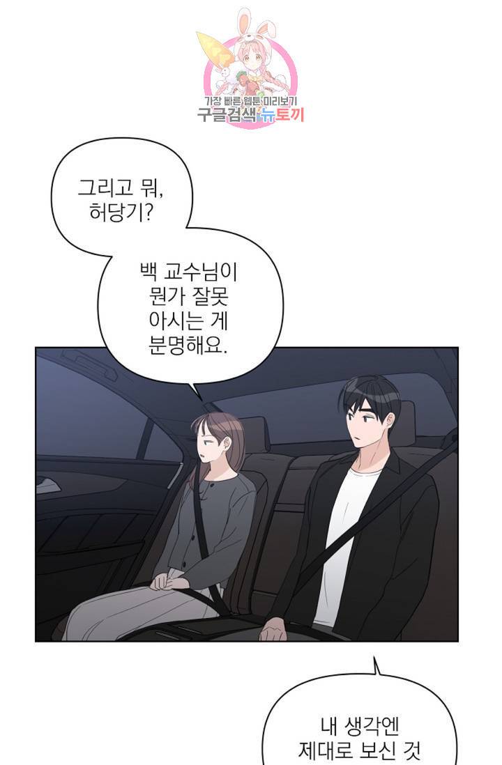 아기가 생겼어요 51화 14