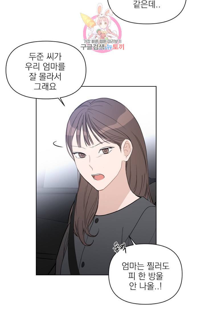 아기가 생겼어요 51화 15